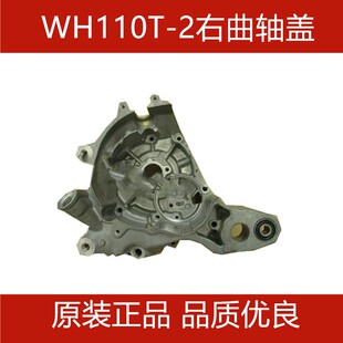 适用五羊本田WH110T-2/2A优悦发动机右曲轴箱体盖加油盖箱体正品