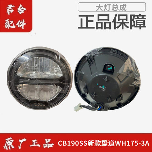 鸷道CB190SS前大灯前照灯