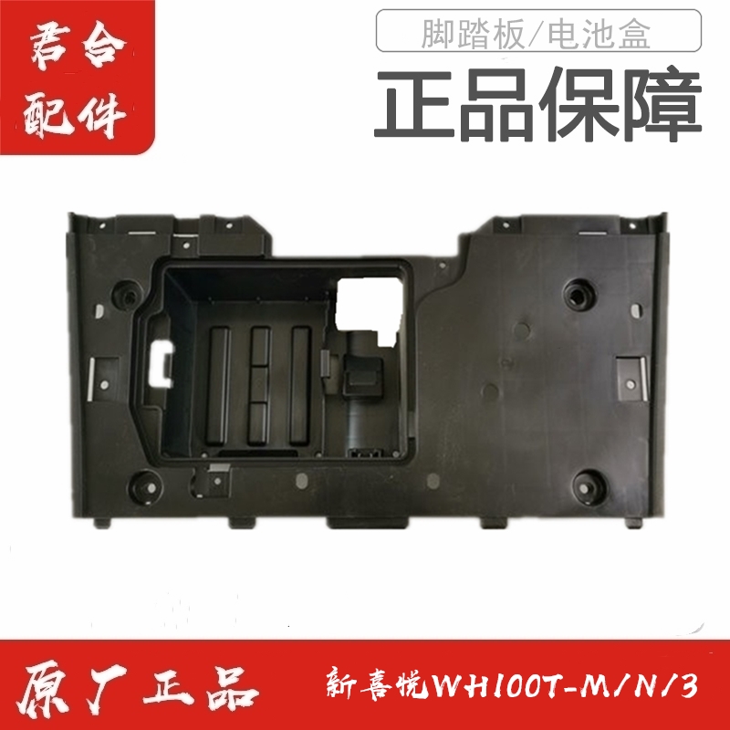 适用五羊本田WH00T-N-M-3喜悦100脚踏板电池盒踩脚板原装正品配件