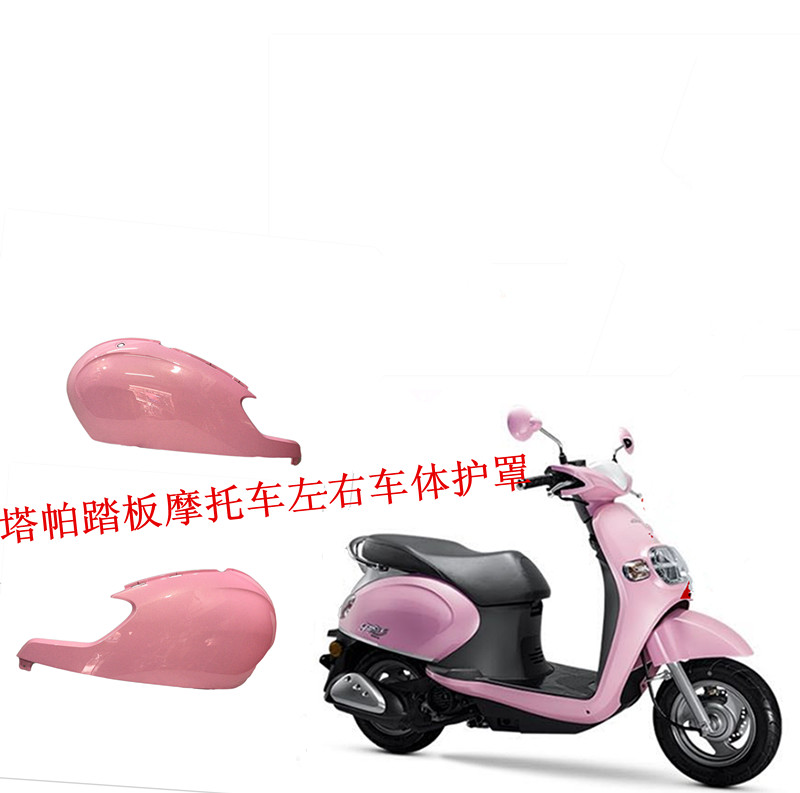 适用五羊本田WH100T-2C塔帕左右车体护罩车身护板外壳原厂配件