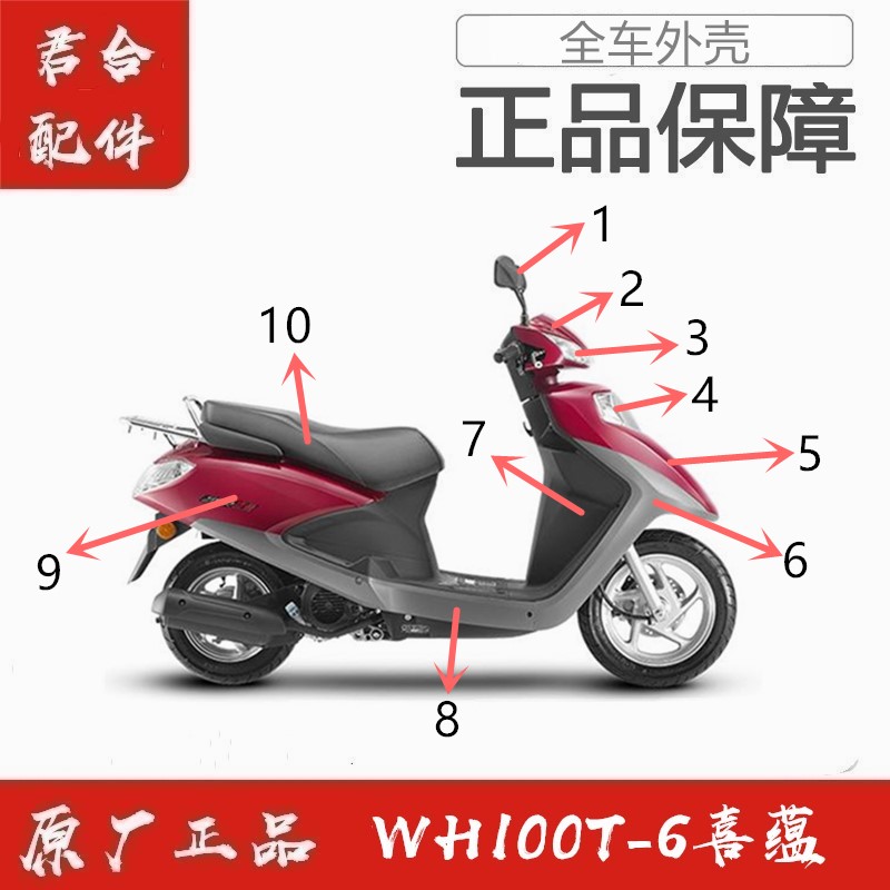 WH100T-6喜蕴全车外壳面板前围
