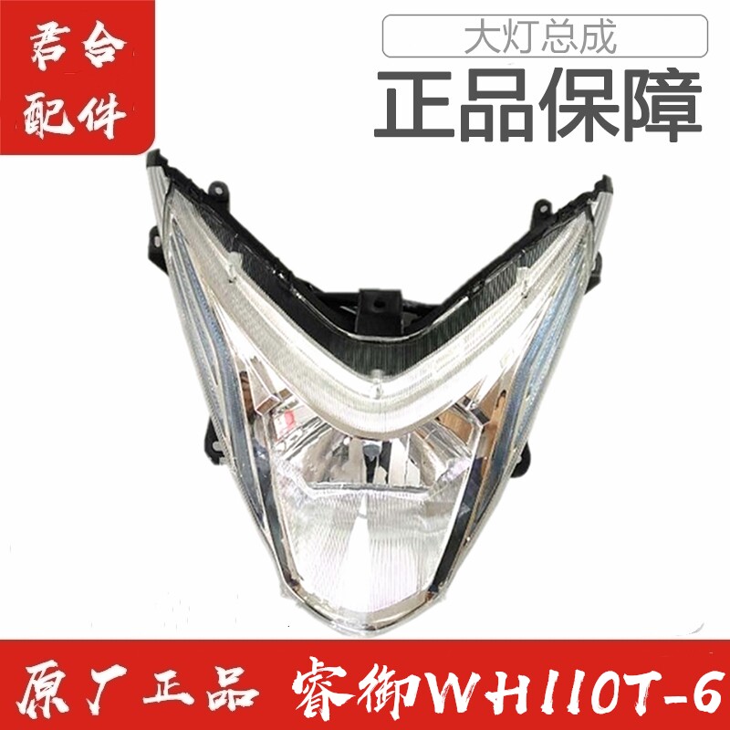 适用五羊本田WH110T-6/7睿御大灯总成前大灯前照灯原装正品配件