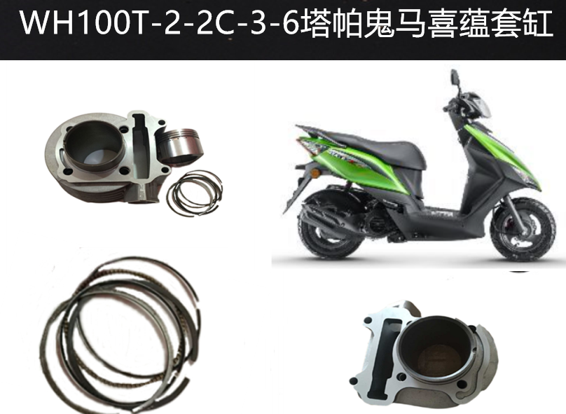 适用五羊本田WH100T-2/2C鬼马塔帕喜蕴套缸活塞活塞环中修包原装