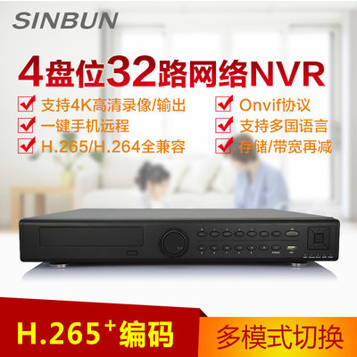 32路NVR网络硬盘录像机手机远程