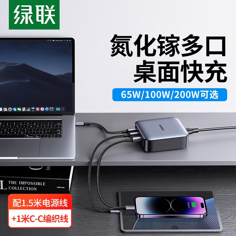 绿联100W氮化镓充电器65W/200W桌面式闪充湃适用苹果华为联想Macbook笔记本电脑手机iPad平板typec多口快充头
