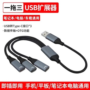 USB一拖三转接线电脑平板手机OTG充电数据传输U盘键盘鼠标