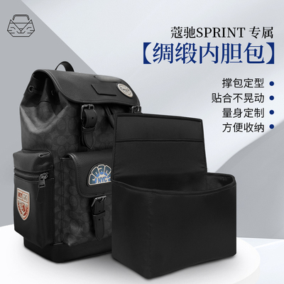 适用蔻驰Coach双肩包Sprint内胆Hudson收纳背包整理内衬撑定型包