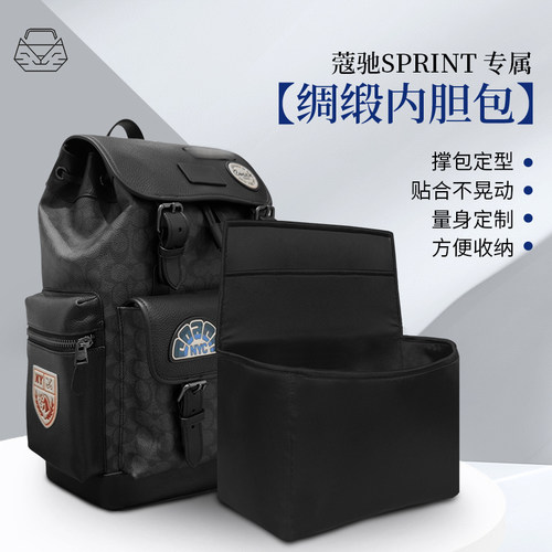 适用蔻驰Coach双肩包Sprint内胆Hudson收纳背包整理内衬撑定型包