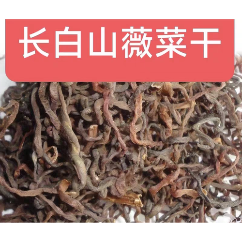 东北特产牛毛农家自晒脱水山野菜