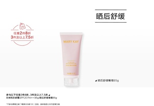 玫琳凯MARY KAY晒后舒缓啫喱