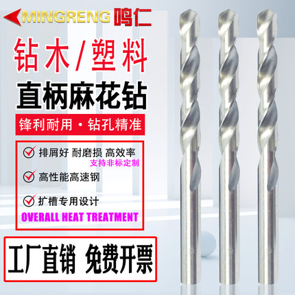 直柄麻花钻 木工钻头 高速钢钻咀铜铝合金塑料PVC钻ABS手电钻白钢