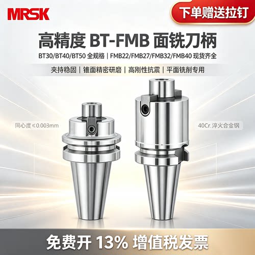FMB数控CNC平面铣刀柄BT30/40/50