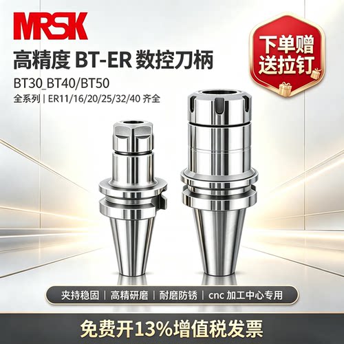 ER刀柄BT30/40/50高精度好质量