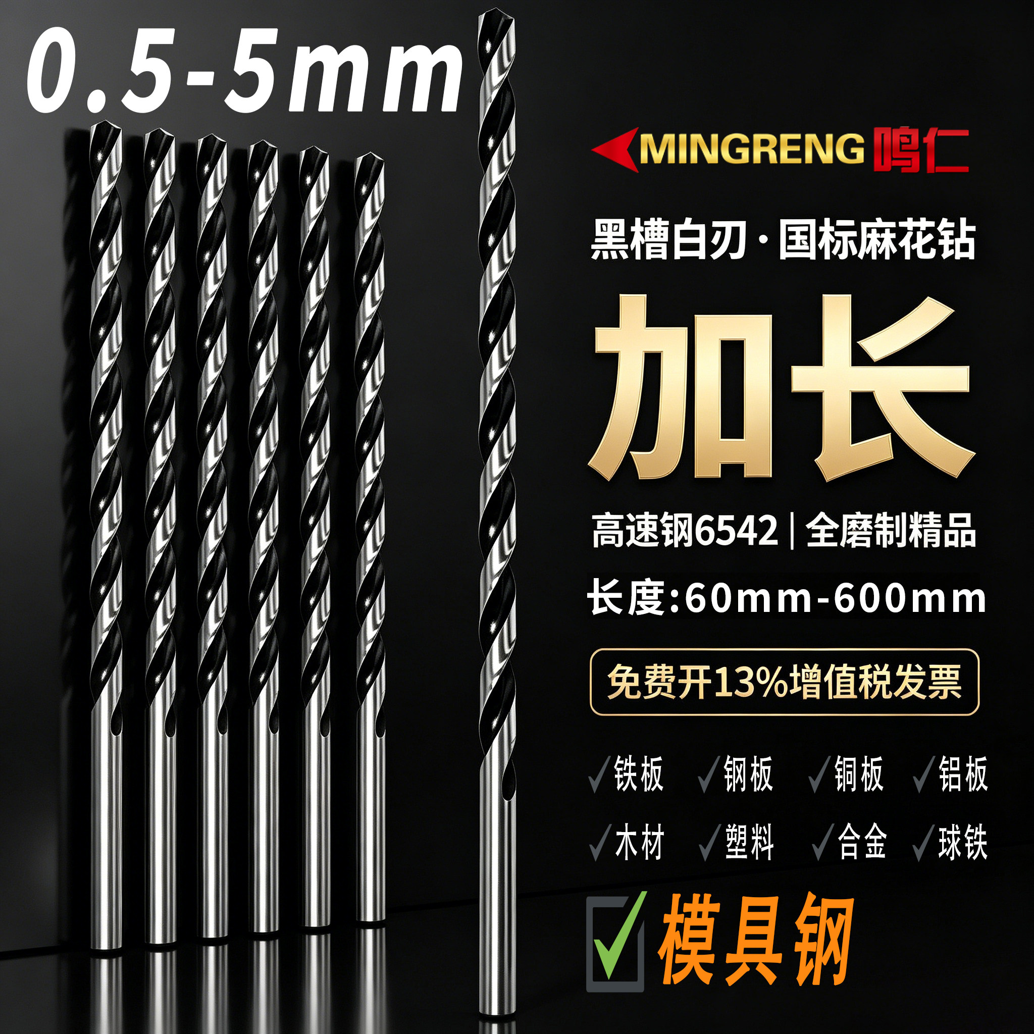 鸣仁M2加长直柄麻花钻头打孔钻模具钢耐磨深孔钻200-600mm高硬度