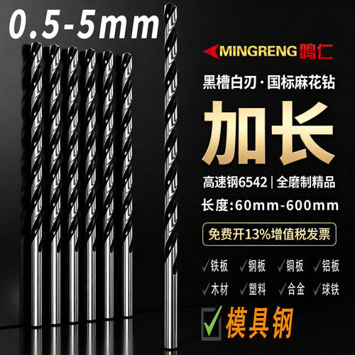 鸣仁M2加长直柄麻花钻耐磨深孔