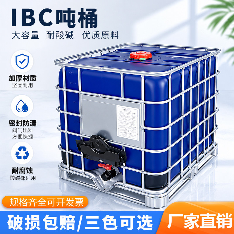 食品级加厚吨桶带铁架耐酸碱耐用