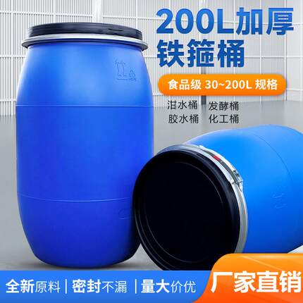 加厚法兰桶铁箍塑料桶200l柴油桶密封带盖耐酸碱化工桶密封不漏