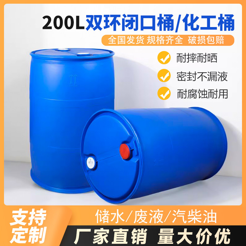 粤顺200升双环桶耐摔耐晒闭口桶