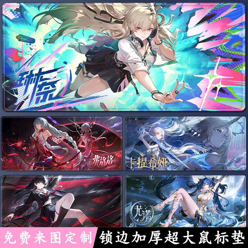 鸣潮周边鼠标垫超大号可定制千咲