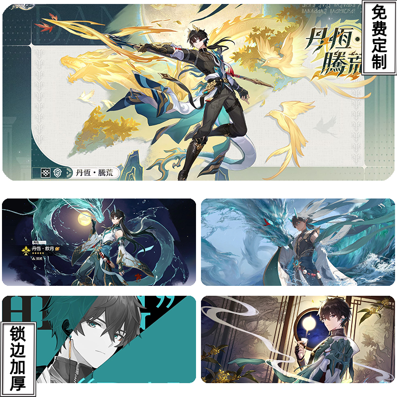 丹恒鼠标垫超大崩坏星穹铁道周边饮月君腾荒游戏书桌面定制小号