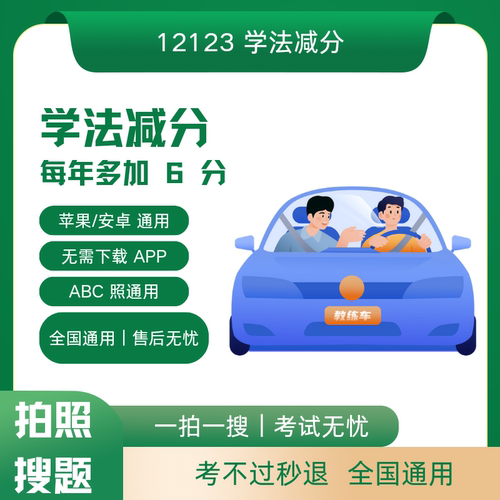 学法减分拍照搜题答题神器12123 扫一扫小程序