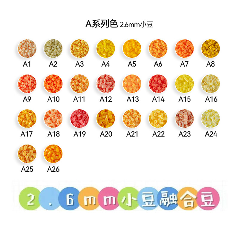 A色系拼豆星球MARD黄豆豆DODO小舞COCO同款货源2.6mm小豆补充包,饰品/流行首饰/时尚饰品新,其他DIY饰品配件,淘宝优惠券,粉丝福利购,淘宝优惠卷