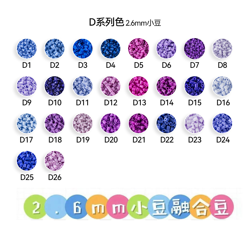 D色系拼豆星球MARD黄豆豆DODO小舞COCO同款货源2.6mm小豆补充包