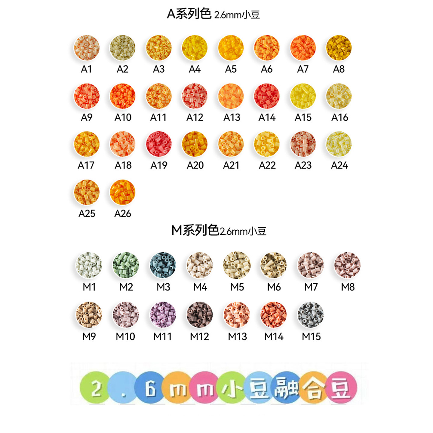 A.M色系拼豆星球MARD黄豆豆DODO小舞COCO同款货源2.6mm小豆补充包