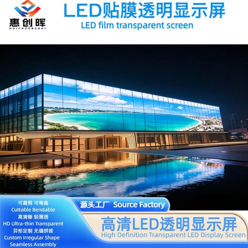 LED贴膜屏LED透明贴膜屏led柔屏