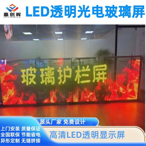 LED光电玻璃屏LED透明显示屏LED