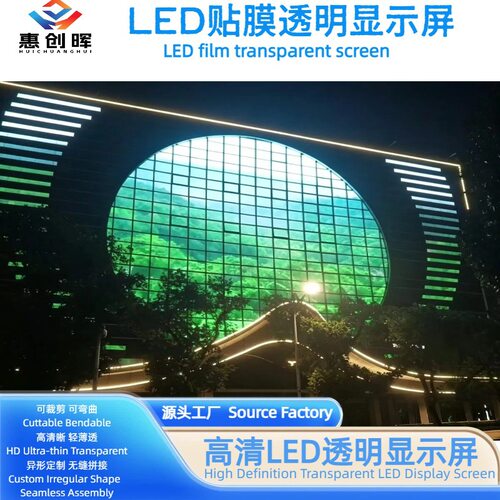 LED贴膜屏异形LED透明屏异形定制