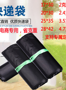 跨境电商全新超轻快递袋定做