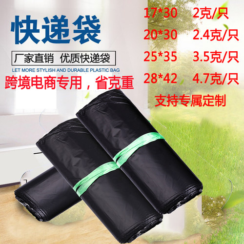 跨境电商全新料超轻超薄省克重快递袋定做包邮速卖通国际包装袋 - 封面
