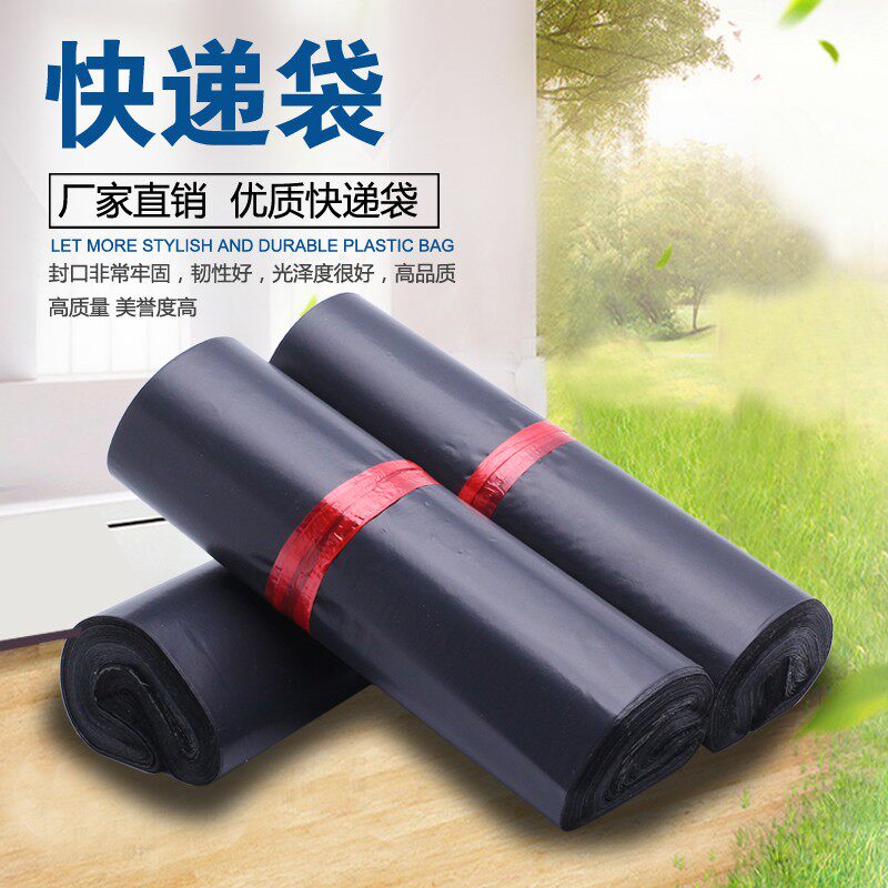 整件快递袋子黑色圆通申通韵达防水打包服装小号包装袋物流袋批发