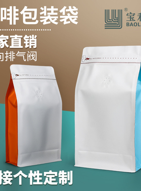 利源咖啡袋彩色八边封袋气阀侧拉链铝箔袋咖啡豆茶叶休闲食品包装
