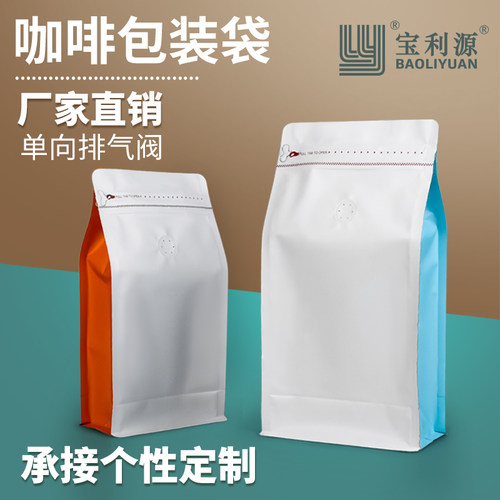 利源食品级铝箔气阀八边封咖啡袋