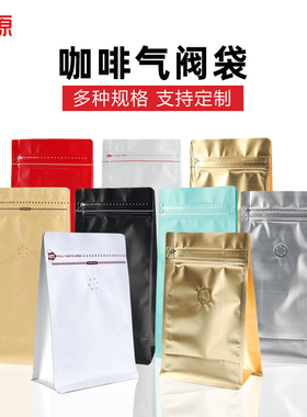 利源八边封咖啡袋咖啡豆包装袋牛皮纸铝箔袋单向排气阀密封袋现货