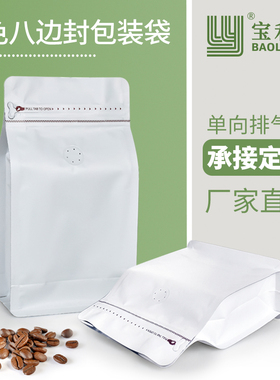 利源咖啡袋白色八边封铝箔袋单向气阀侧拉链茶叶咖啡豆包装袋包邮