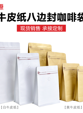 利源牛皮纸袋咖啡袋单向气阀八边封铝箔侧拉链袋咖啡豆包装袋包邮