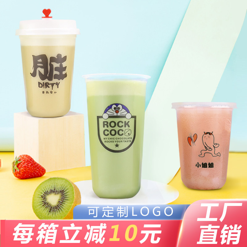 90加厚一次性胖胖杯脏脏杯水果捞杯子透明塑料杯u型杯珍珠奶茶杯