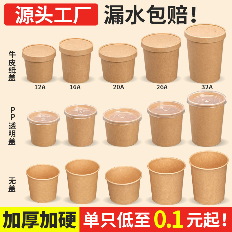一次性牛皮纸碗打包盒圆形带盖外卖餐盒商用汤桶汤杯汤碗装粥杯子,餐饮具,纸杯,淘宝优惠券,粉丝福利购,淘宝优惠卷