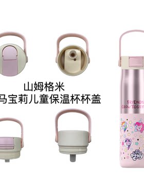 山姆水杯配件山姆小马宝莉奥特曼水杯杯盖