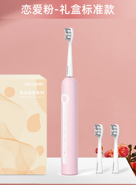 美看Mcomb电动牙刷磁悬浮声波家用充电情侣款礼盒智能学生党牙刷