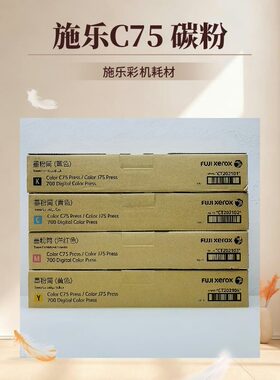 富士施乐原装dcc700碳粉耗材