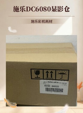 富士施乐DC6080显影器7000 6080 7080原装显影仓组件
