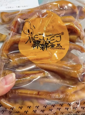 槑槑盐焗草鸡鸡爪嚼劲美味零食