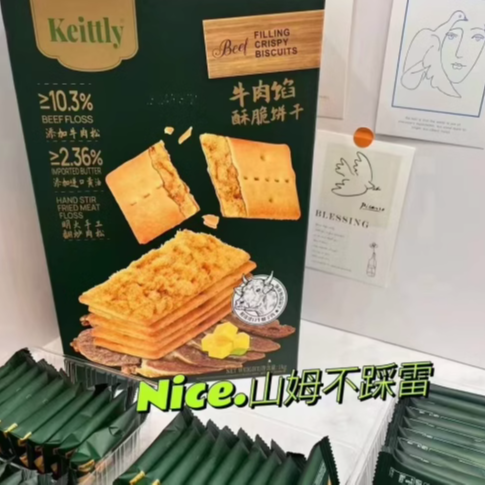 姆牛肉馅酥脆饼干1kg肉松