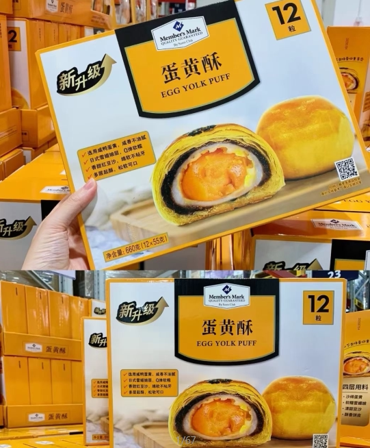 l山姆蛋黄酥 甜而不腻 海鸭蛋黄比普通蛋黄颜色更饱满