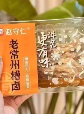 赵守仁守鲜装 糟卤鸭舌小盒装 精细调味 糟香迷人 有嚼劲