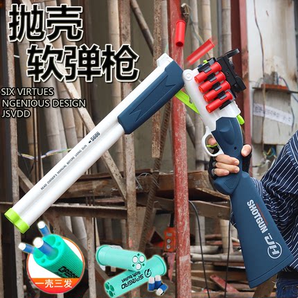 儿童来福抛壳S686双管霰弹玩具枪软弹散弹枪男孩仿真喷子生日礼物